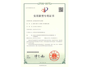 實用新型專利證書